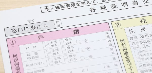 死亡した人の戸籍謄本（戸籍全部事項証明書）の取り方、出生から死亡までのすべてを取り寄せる方法【行政書士監修】